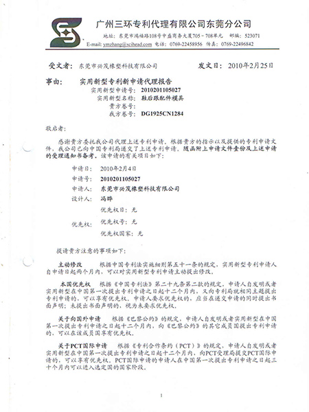 實用新型專利申請代理報告
