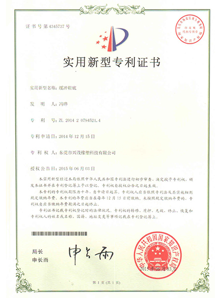 實用新型專利證書