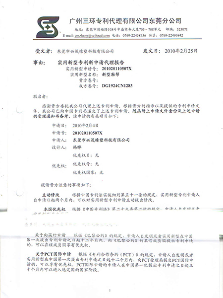 實用新型專利申請代理報告