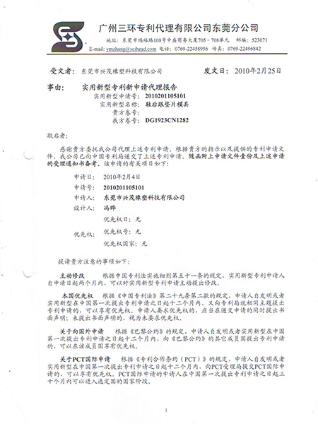 實用新型專利申請代理報告