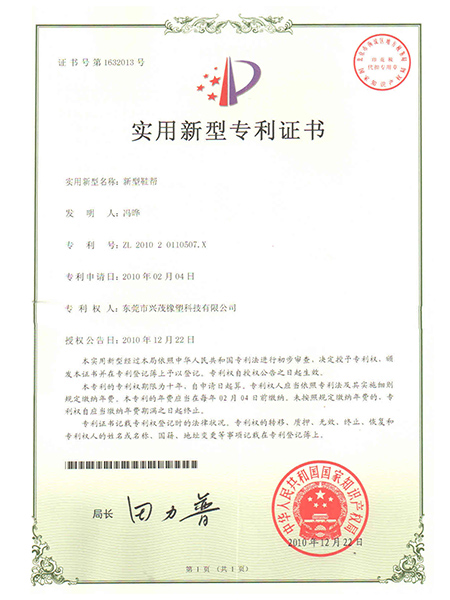 實用新型專利證書